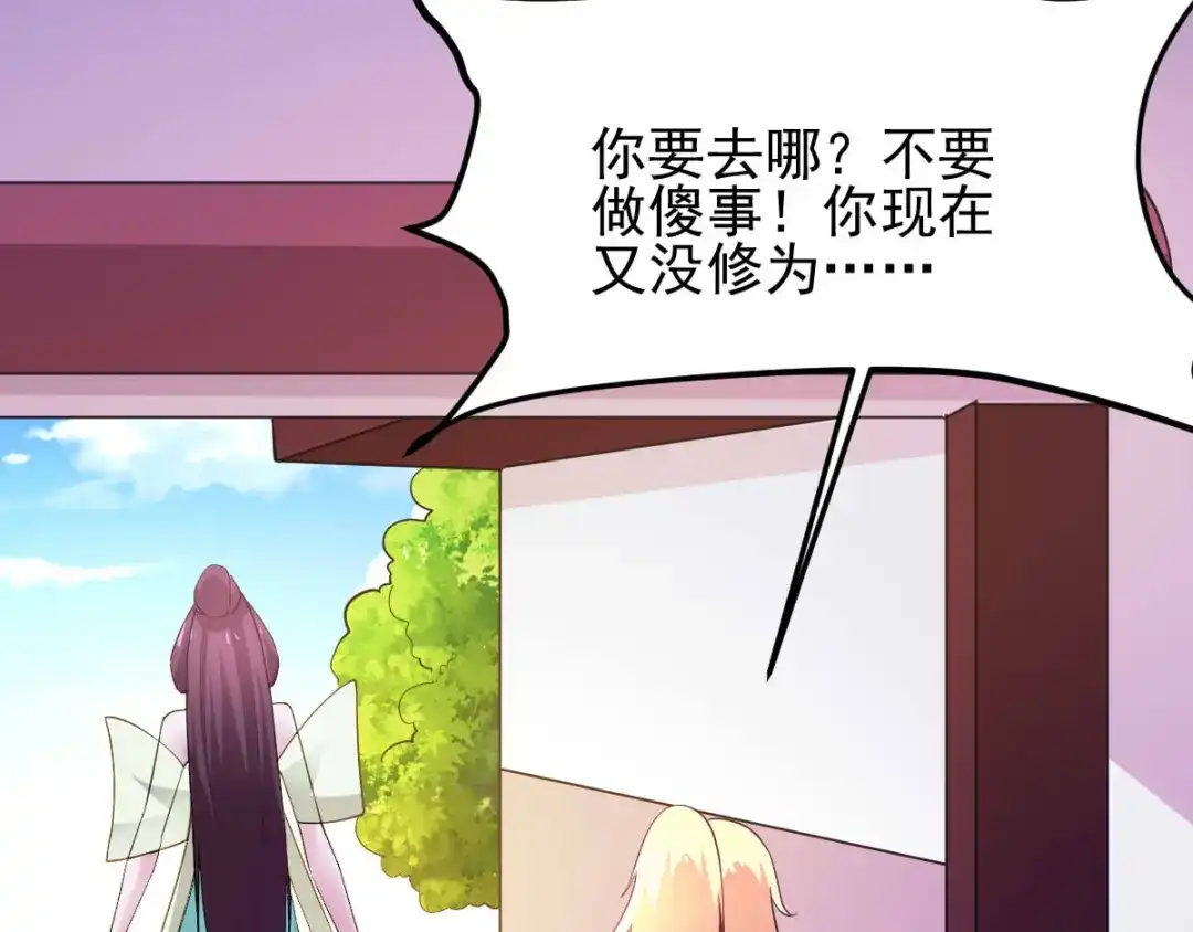 《本婿修的是贱道》第49话 一人杀千牛 第67页
