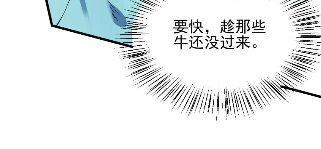 《本婿修的是贱道》第49话 一人杀千牛 第7页