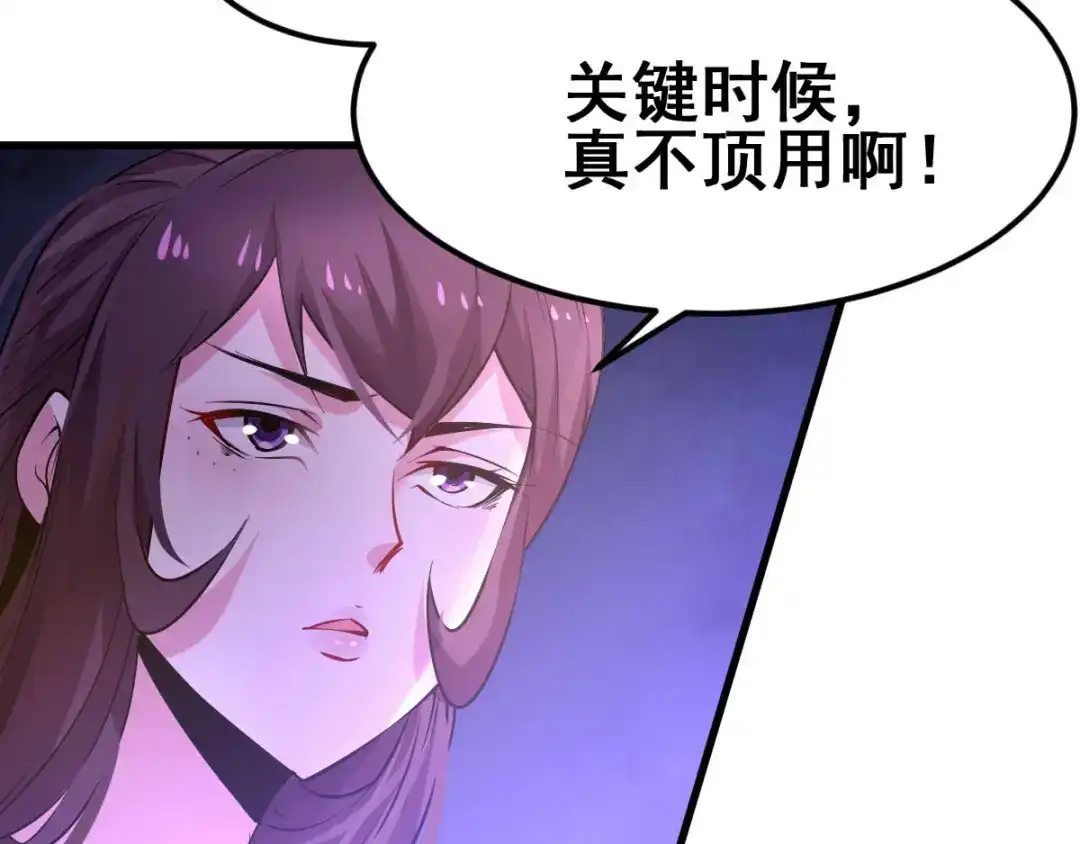 《本婿修的是贱道》第49话 一人杀千牛 第53页