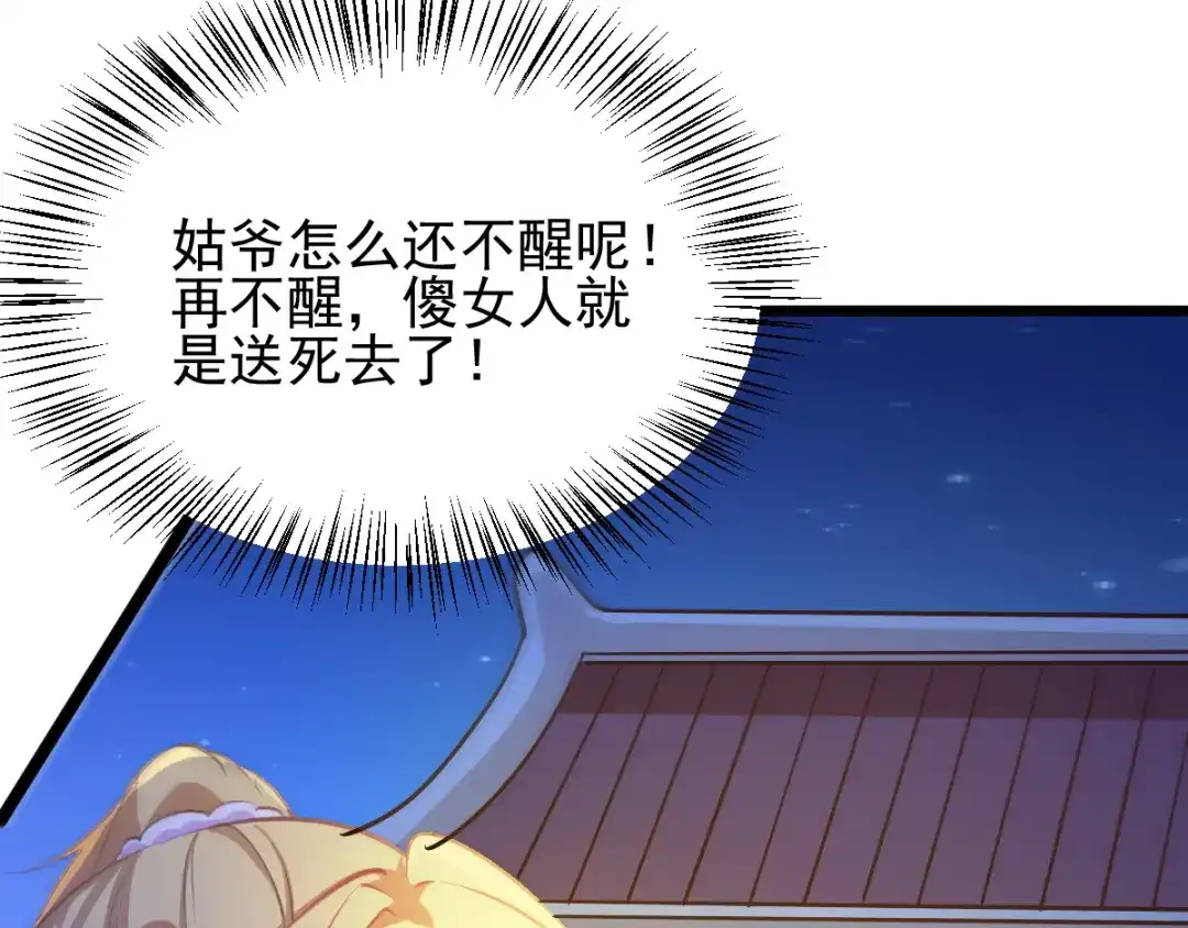 《本婿修的是贱道》第49话 一人杀千牛 第81页