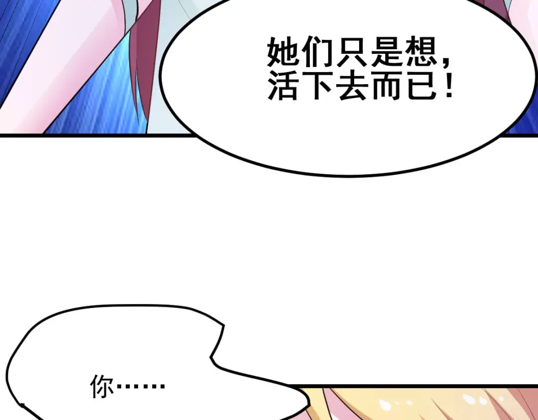 《本婿修的是贱道》第49话 一人杀千牛 第73页