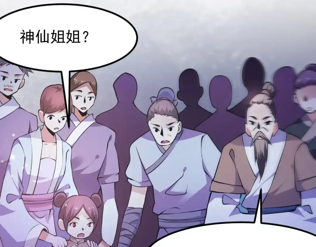《本婿修的是贱道》第49话 一人杀千牛 第110页