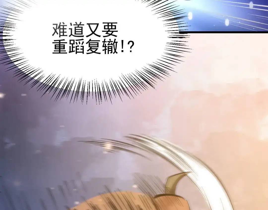 《本婿修的是贱道》第49话 一人杀千牛 第133页