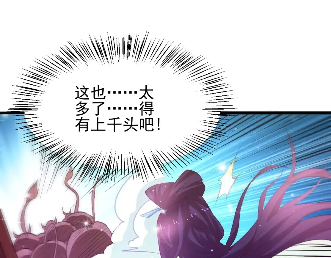 《本婿修的是贱道》第49话 一人杀千牛 第91页