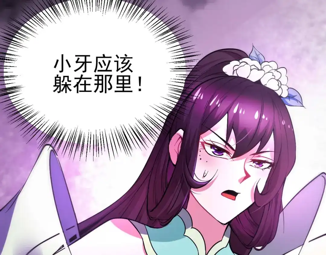 《本婿修的是贱道》第49话 一人杀千牛 第5页