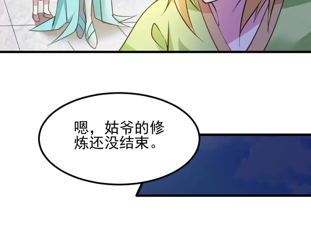 《本婿修的是贱道》第49话 一人杀千牛 第51页