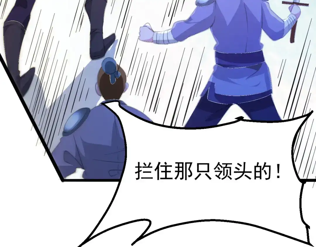 《本婿修的是贱道》第49话 一人杀千牛 第89页