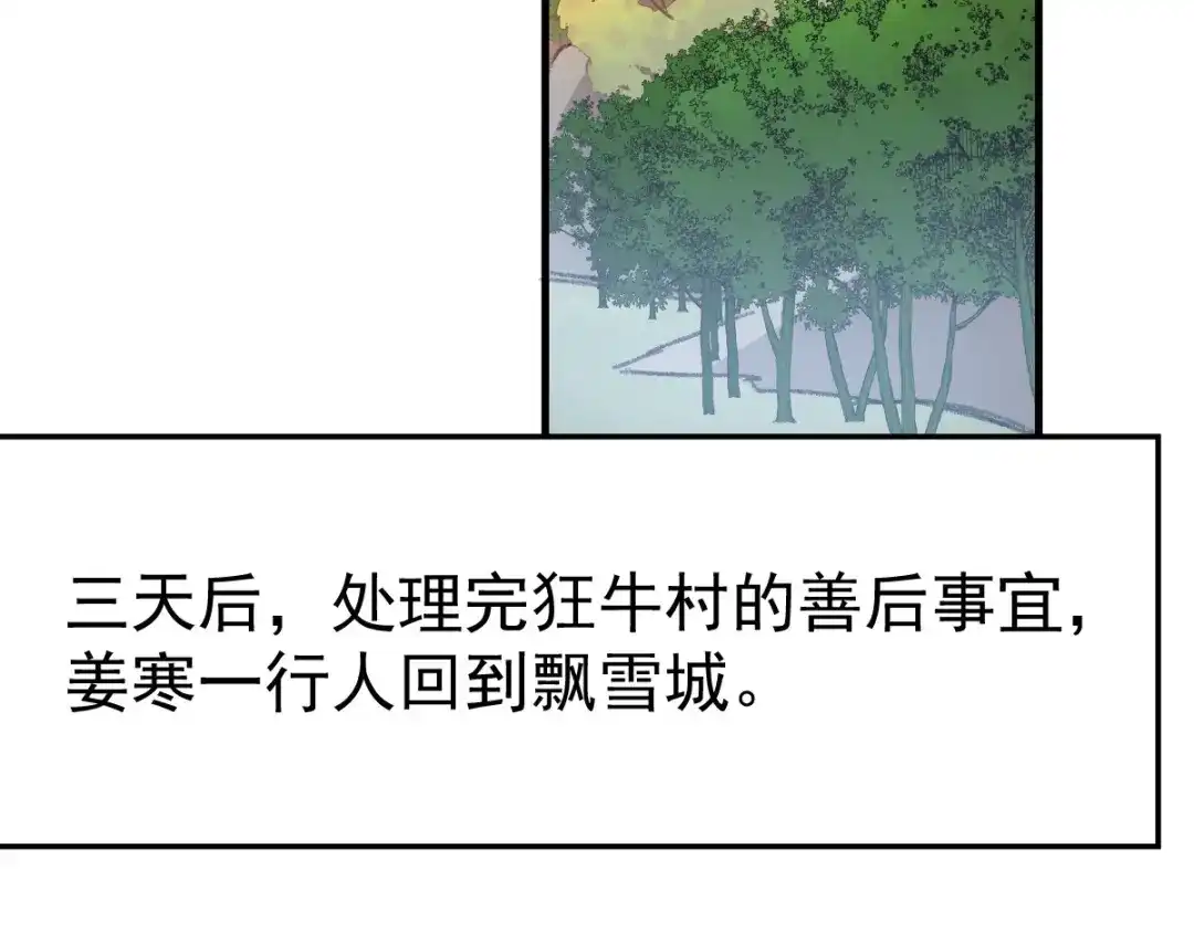 《本婿修的是贱道》第50话 攻略100\% 第82页