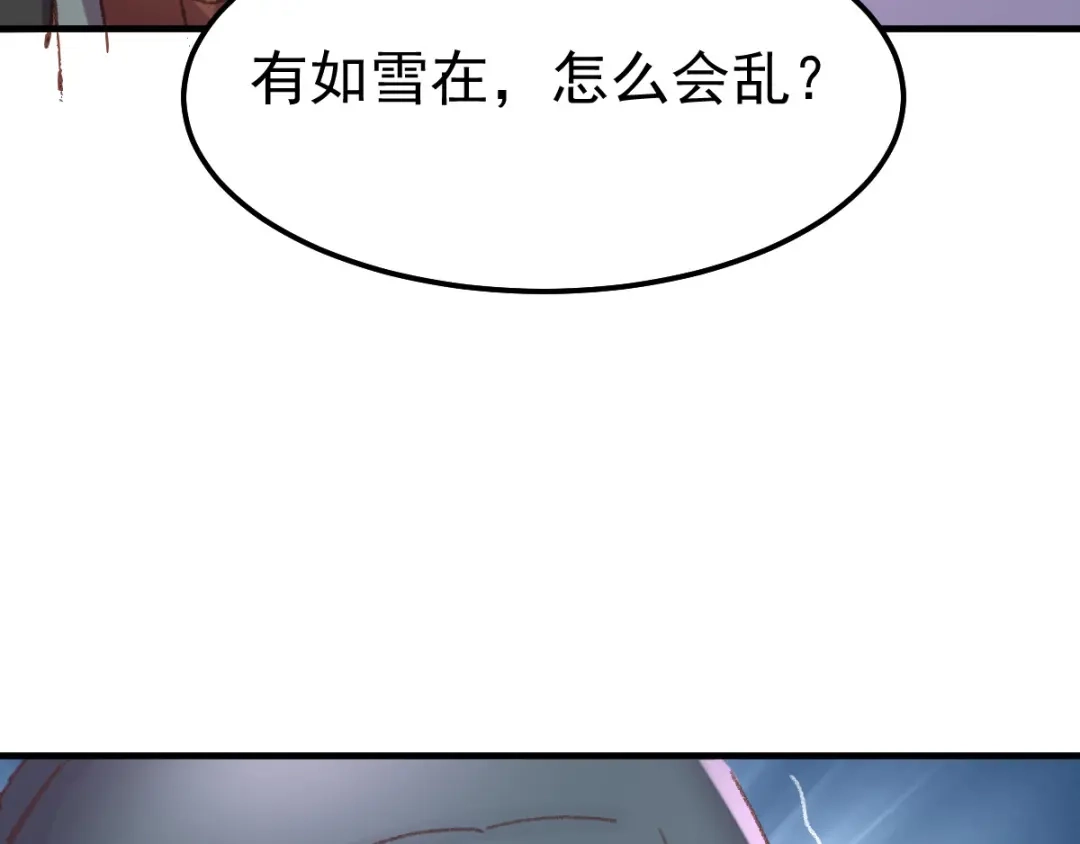 《本婿修的是贱道》第50话 攻略100\% 第109页