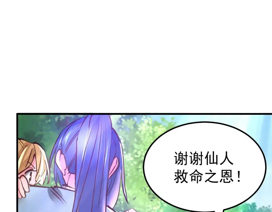 《本婿修的是贱道》第50话 攻略100\% 第20页