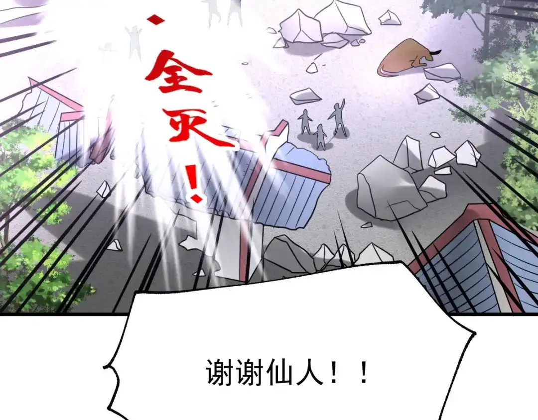 《本婿修的是贱道》第50话 攻略100\% 第16页