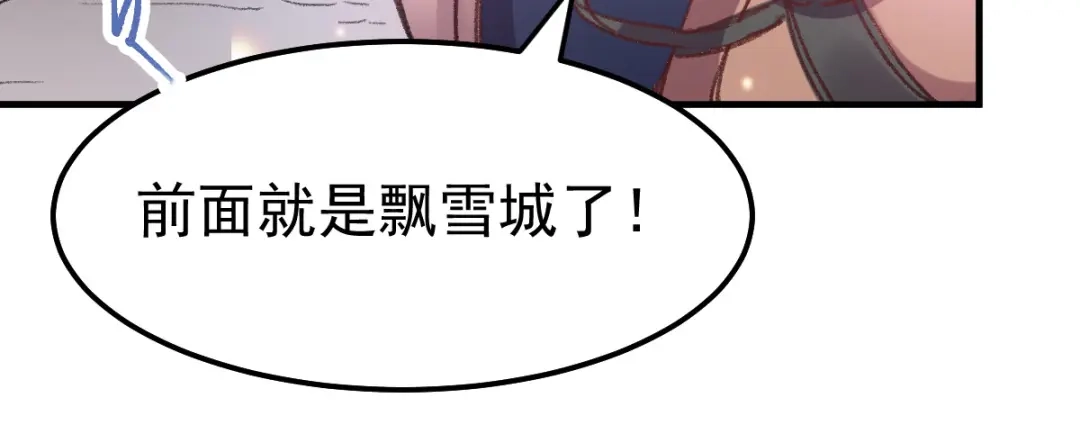 《本婿修的是贱道》第50话 攻略100\% 第84页