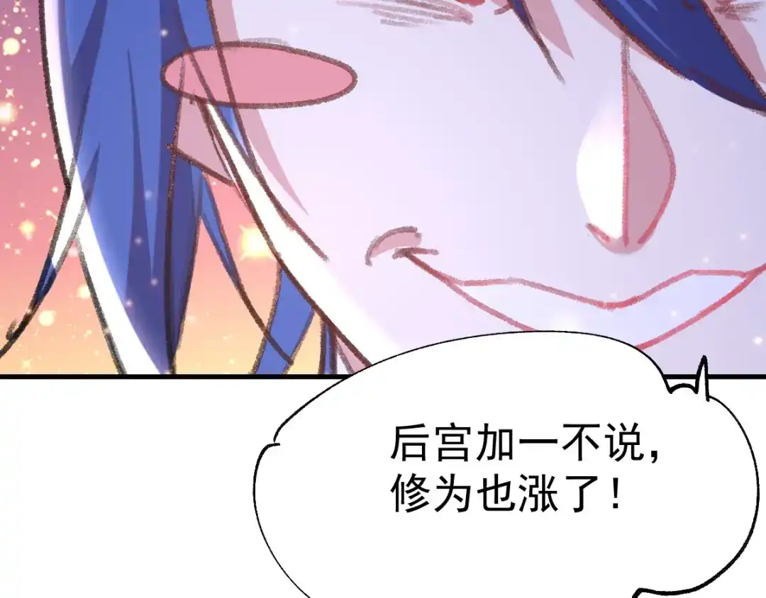 《本婿修的是贱道》第50话 攻略100\% 第94页