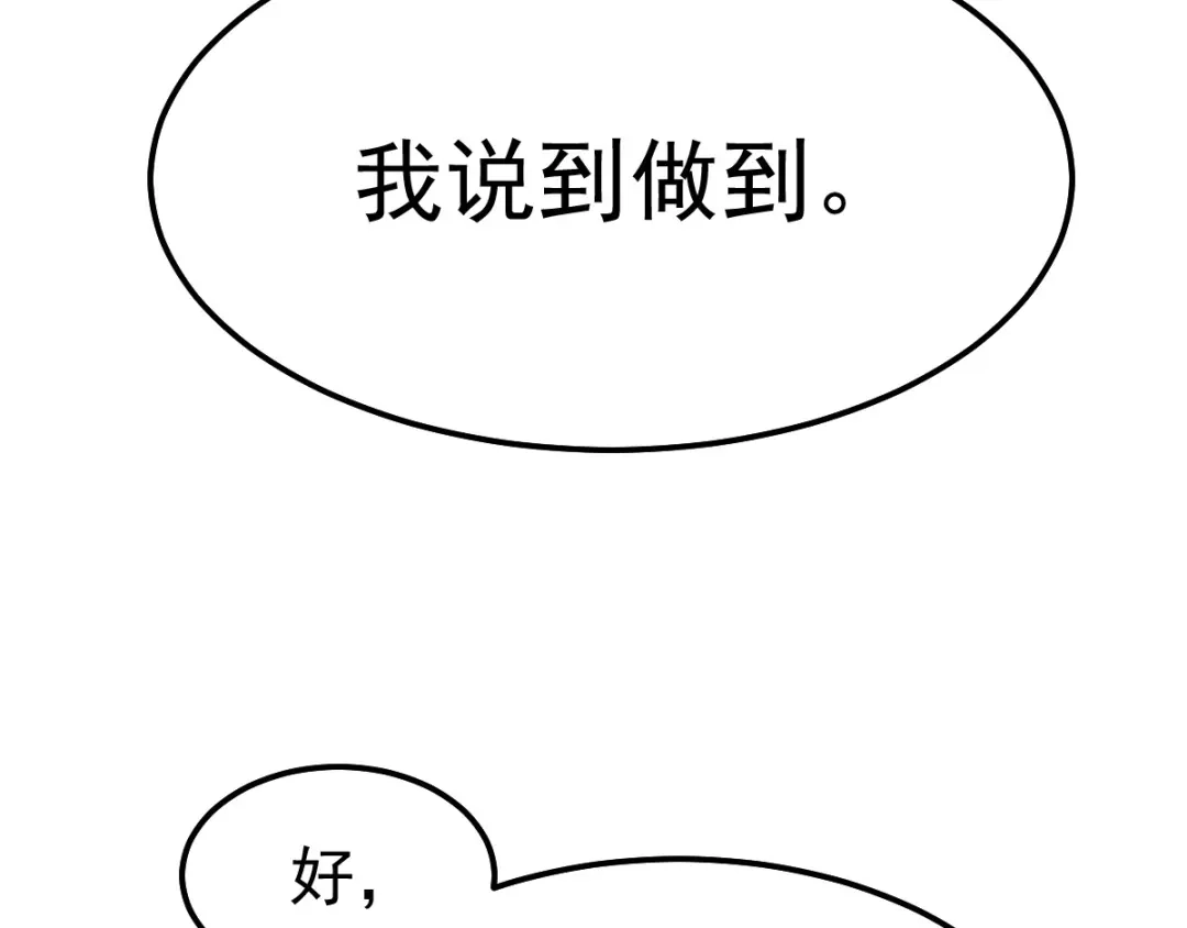 《本婿修的是贱道》第50话 攻略100\% 第65页