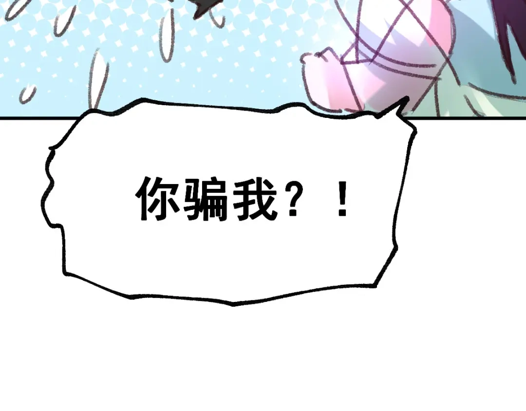 《本婿修的是贱道》第50话 攻略100\% 第59页
