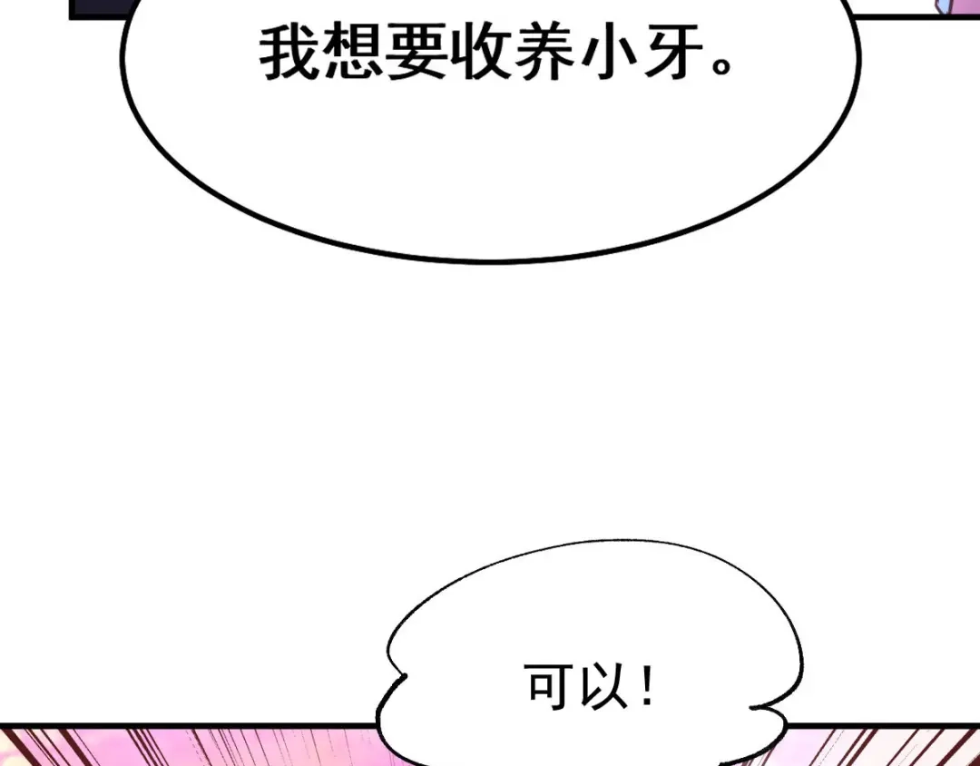 《本婿修的是贱道》第50话 攻略100\% 第69页