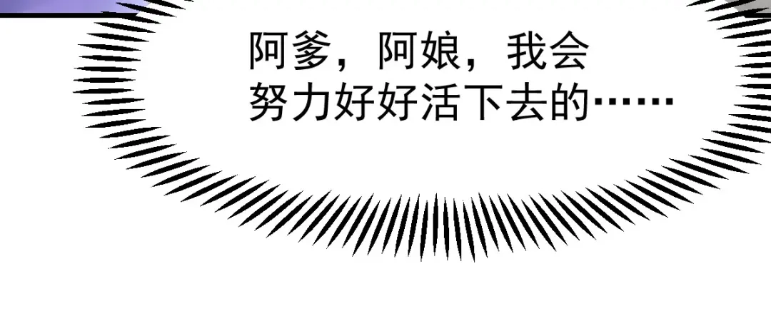 《本婿修的是贱道》第50话 攻略100\% 第80页