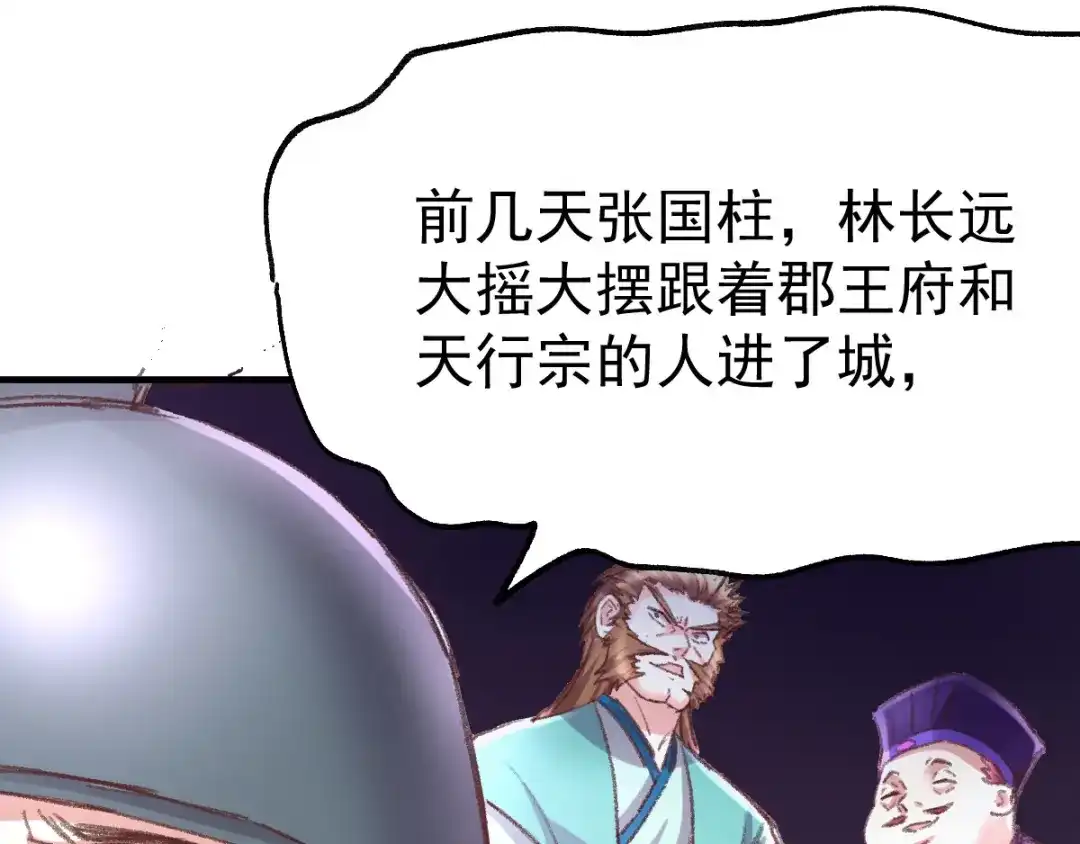 《本婿修的是贱道》第50话 攻略100\% 第103页
