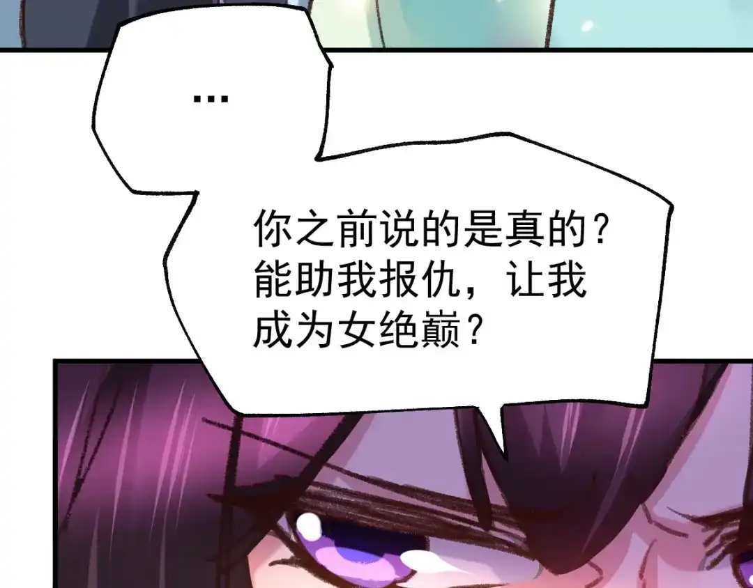 《本婿修的是贱道》第50话 攻略100\% 第55页