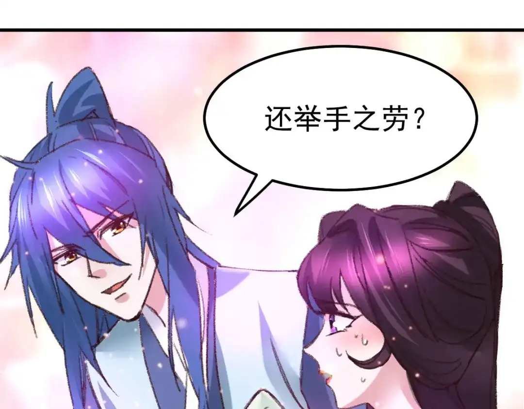 《本婿修的是贱道》第50话 攻略100\% 第46页