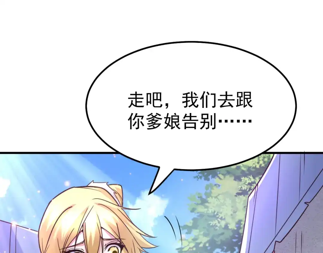 《本婿修的是贱道》第50话 攻略100\% 第75页