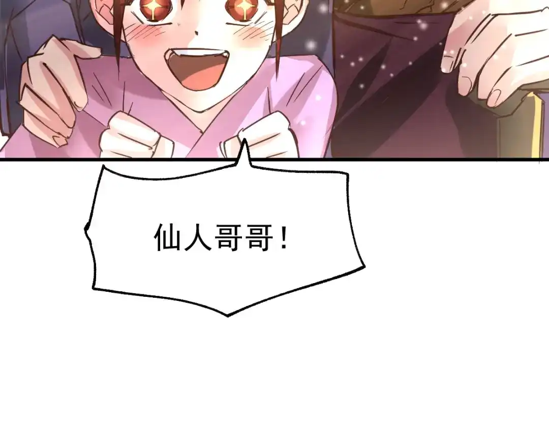 《本婿修的是贱道》第50话 攻略100\% 第27页
