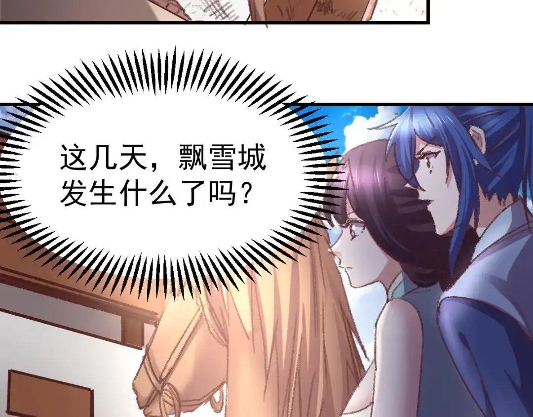 《本婿修的是贱道》第50话 攻略100\% 第97页