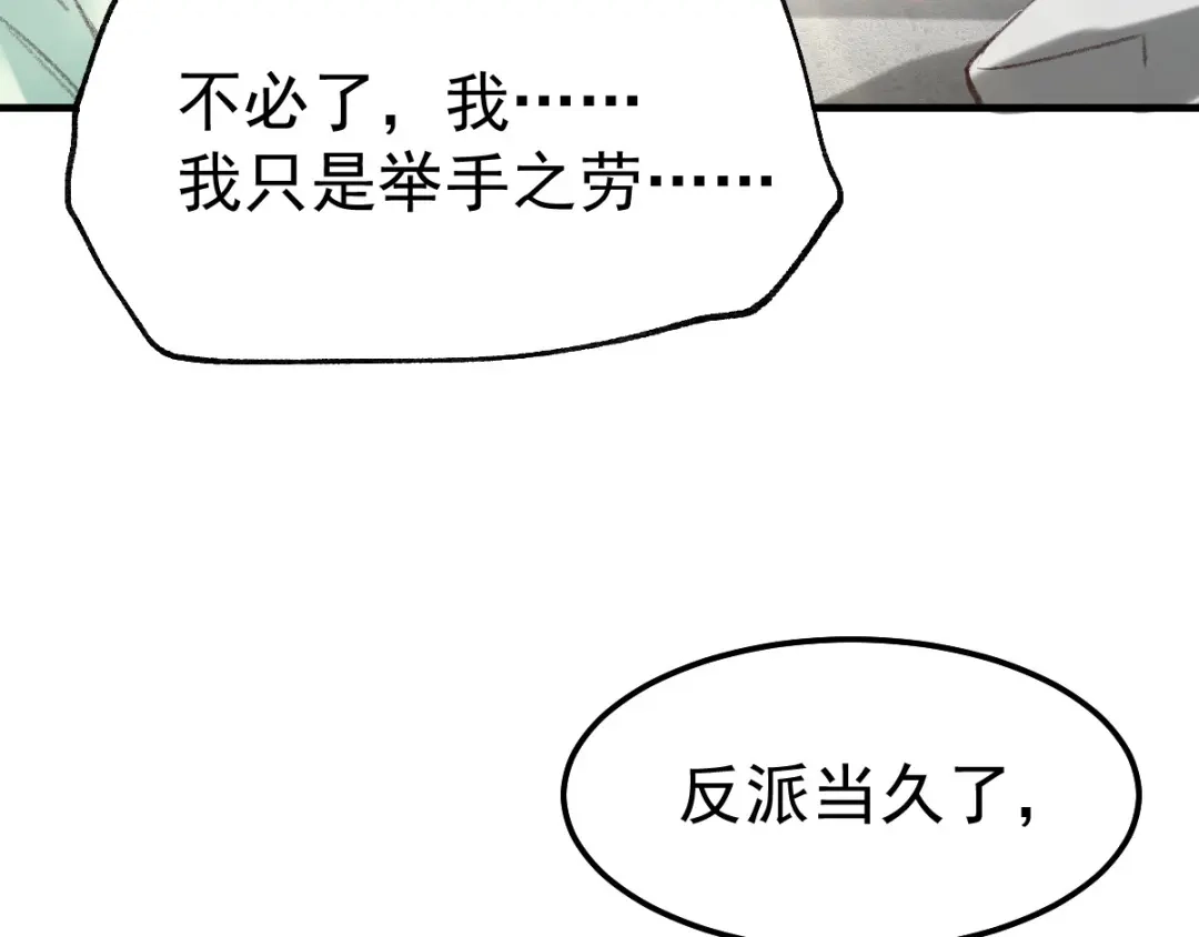 《本婿修的是贱道》第50话 攻略100\% 第43页