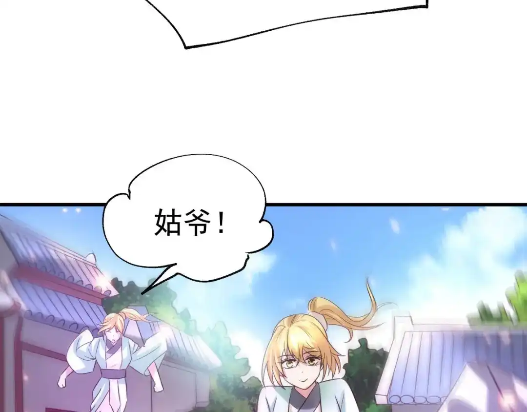 《本婿修的是贱道》第50话 攻略100\% 第18页