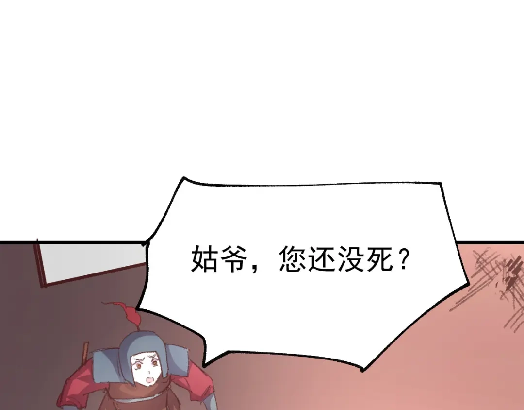 《本婿修的是贱道》第50话 攻略100\% 第100页