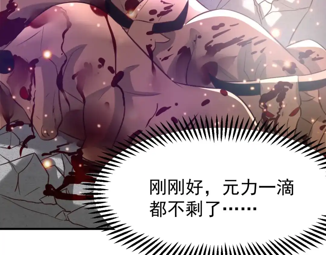 《本婿修的是贱道》第50话 攻略100\% 第13页