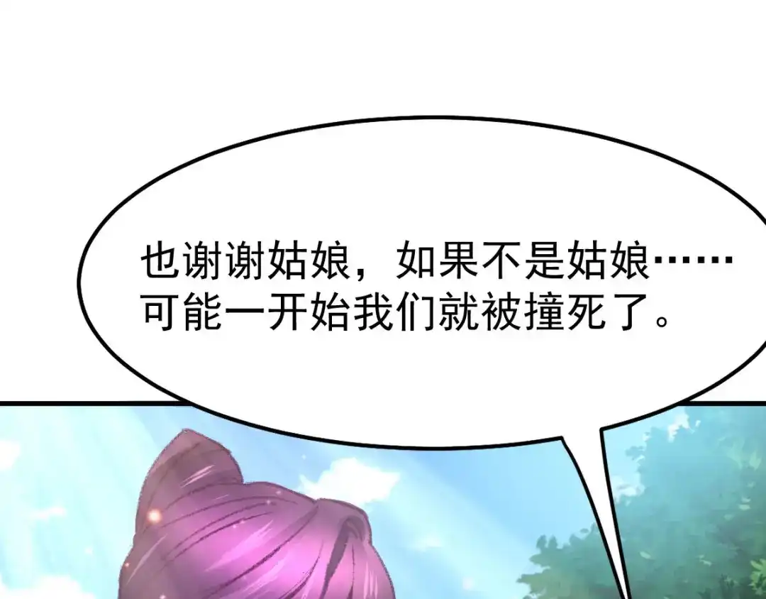 《本婿修的是贱道》第50话 攻略100\% 第40页