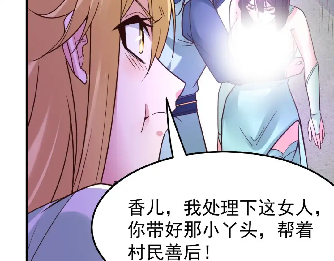 《本婿修的是贱道》第50话 攻略100\% 第73页
