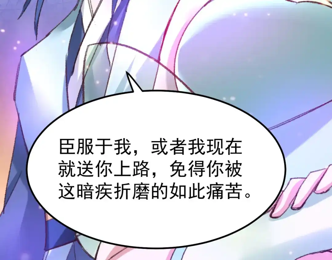 《本婿修的是贱道》第50话 攻略100\% 第53页