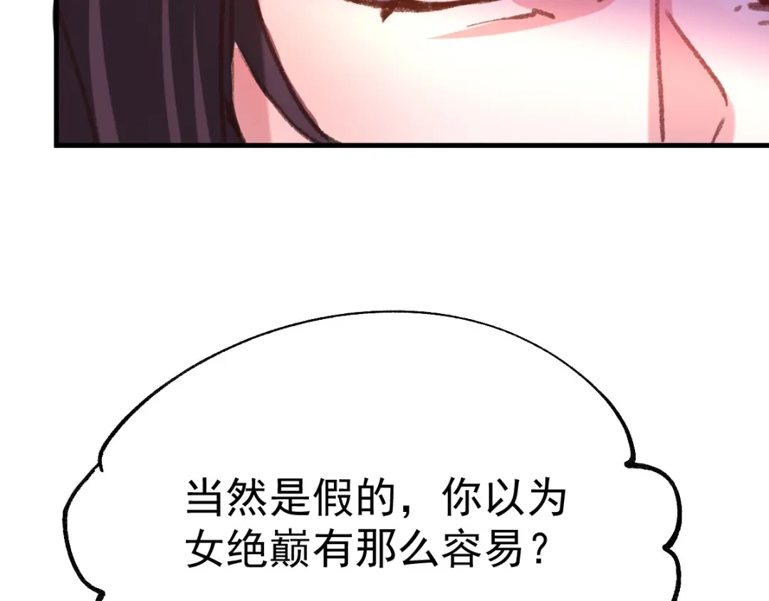 《本婿修的是贱道》第50话 攻略100\% 第56页