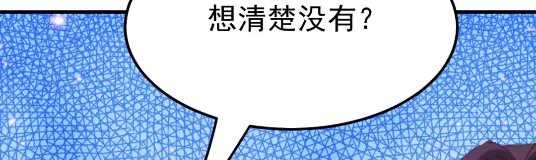 《本婿修的是贱道》第50话 攻略100\% 第51页