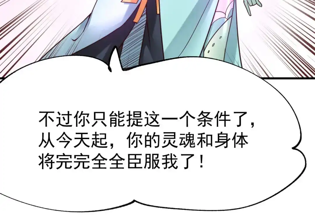 《本婿修的是贱道》第50话 攻略100\% 第71页
