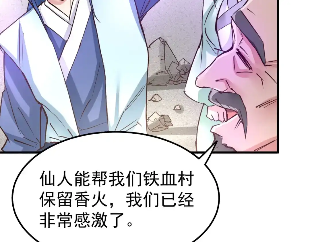 《本婿修的是贱道》第50话 攻略100\% 第24页