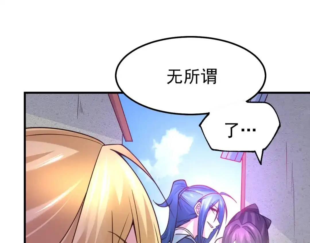 《本婿修的是贱道》第50话 攻略100\% 第72页