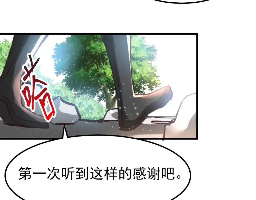 《本婿修的是贱道》第50话 攻略100\% 第44页