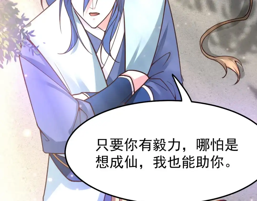 《本婿修的是贱道》第50话 攻略100\% 第62页