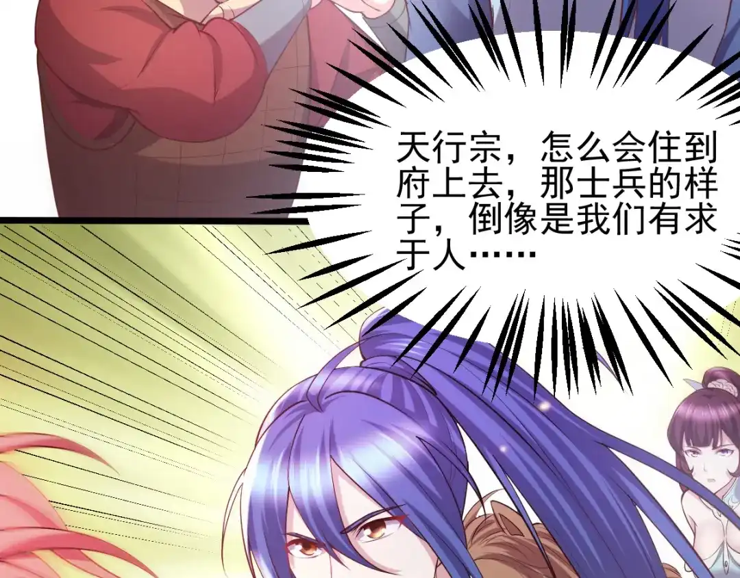 《本婿修的是贱道》第51话 天行宗掌控全局？！ 第6页