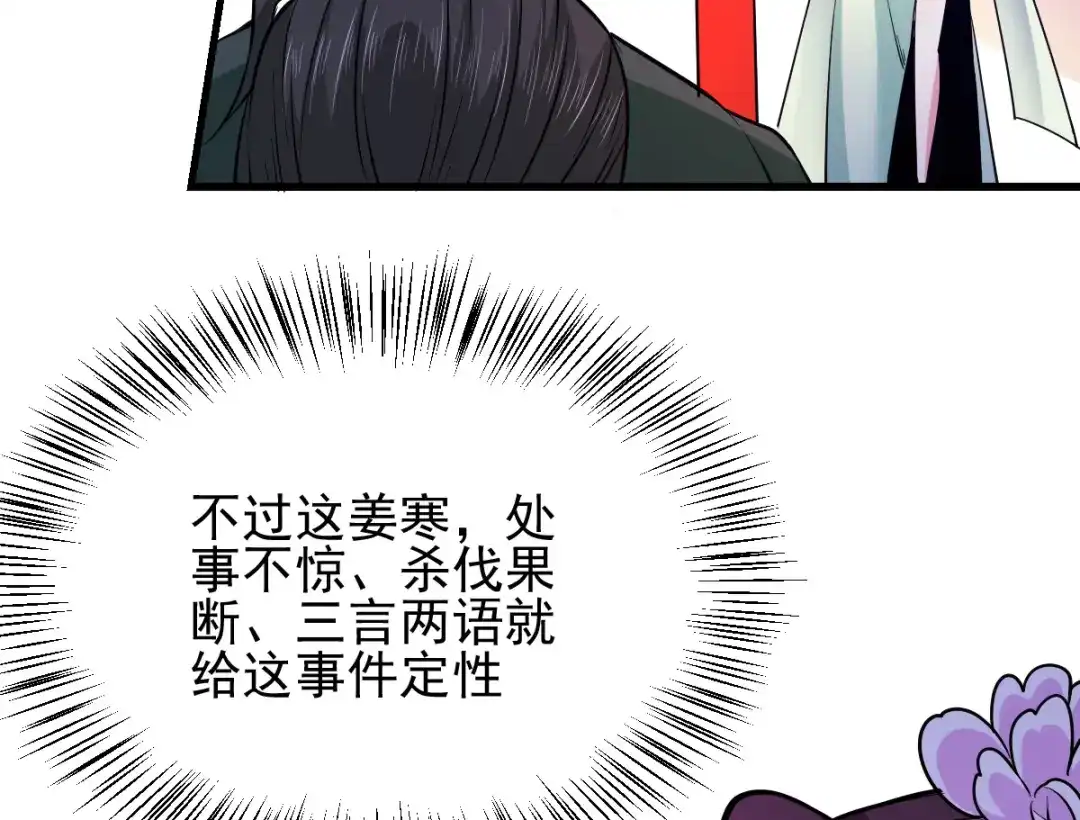《本婿修的是贱道》第51话 天行宗掌控全局？！ 第98页