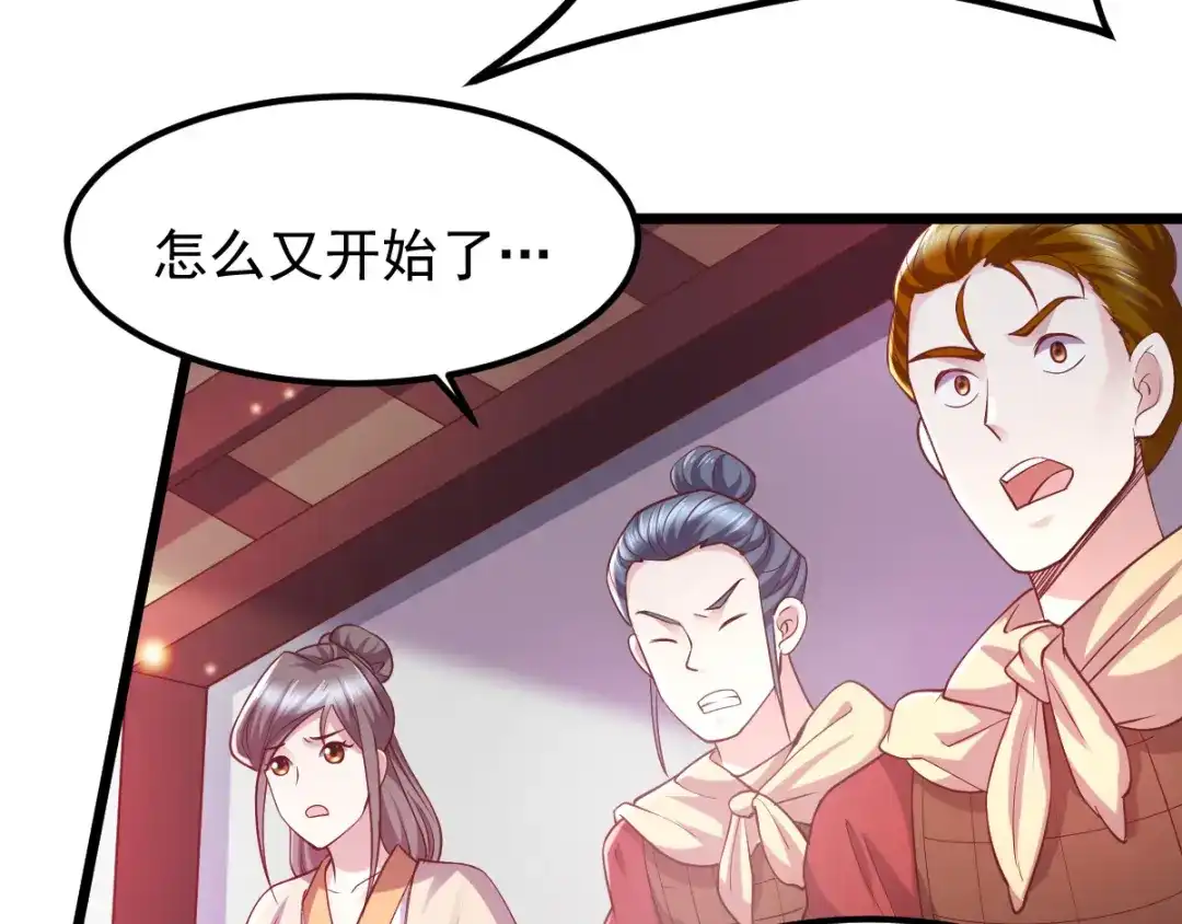 《本婿修的是贱道》第51话 天行宗掌控全局？！ 第22页