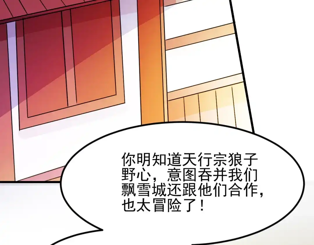 《本婿修的是贱道》第51话 天行宗掌控全局？！ 第103页