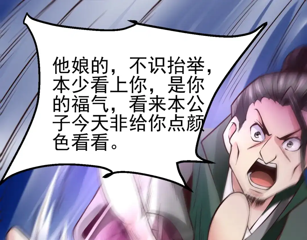 《本婿修的是贱道》第51话 天行宗掌控全局？！ 第36页