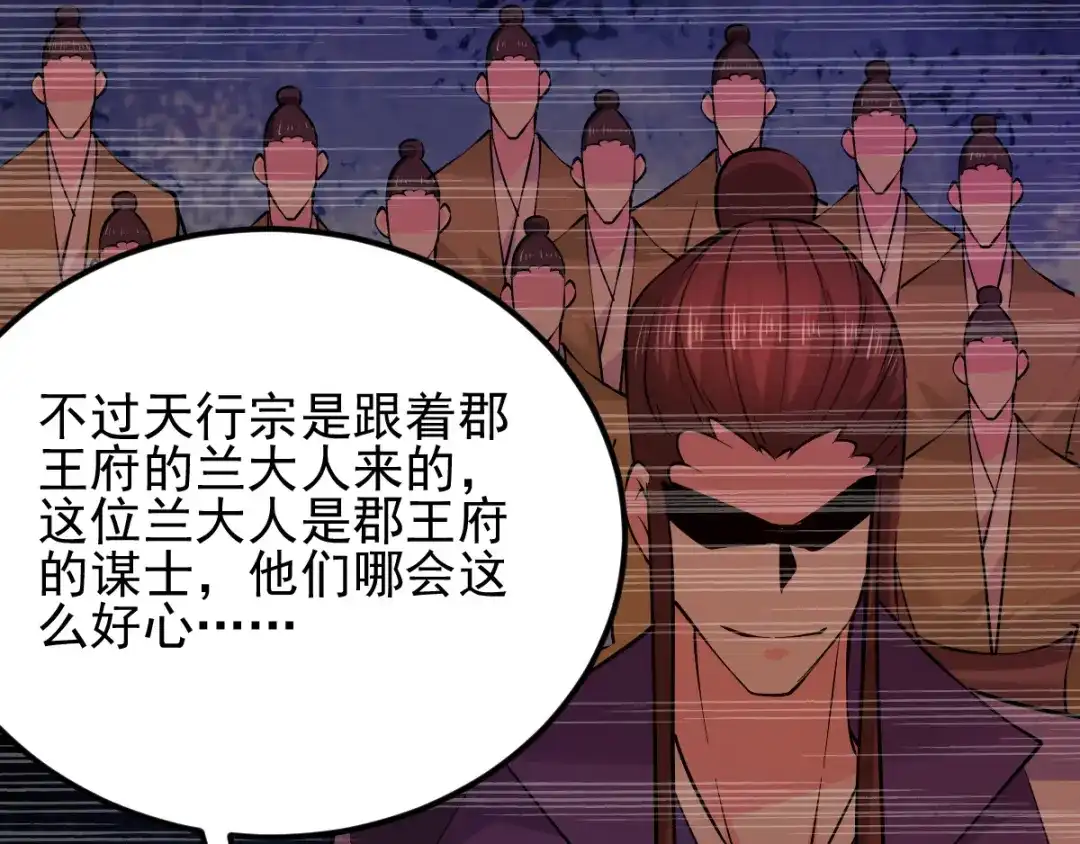 《本婿修的是贱道》第51话 天行宗掌控全局？！ 第142页