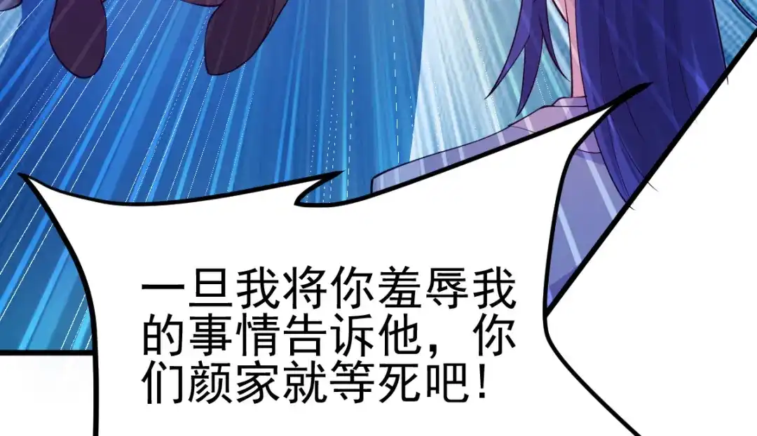 《本婿修的是贱道》第51话 天行宗掌控全局？！ 第69页