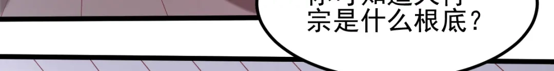 《本婿修的是贱道》第51话 天行宗掌控全局？！ 第11页