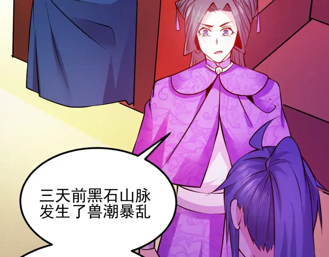 《本婿修的是贱道》第51话 天行宗掌控全局？！ 第130页